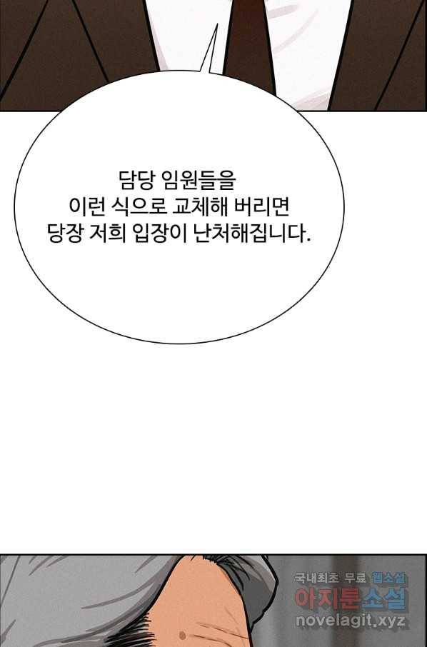 로드 오브 머니 115화 16