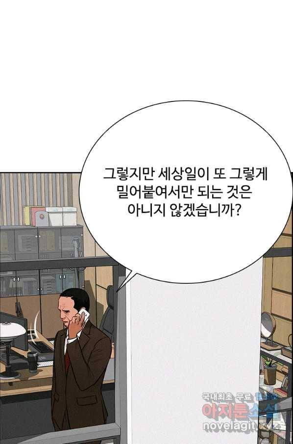 로드 오브 머니 115화 20