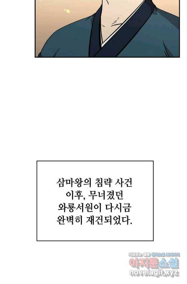 학사귀환 134화 3