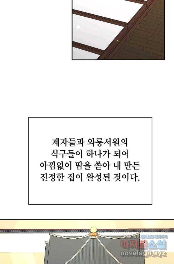 학사귀환 134화 5