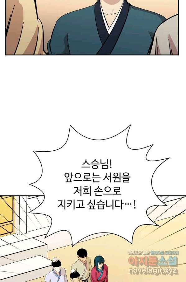 학사귀환 134화 9