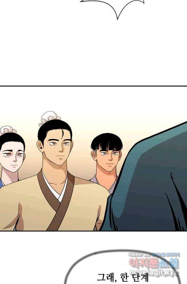 학사귀환 134화 18