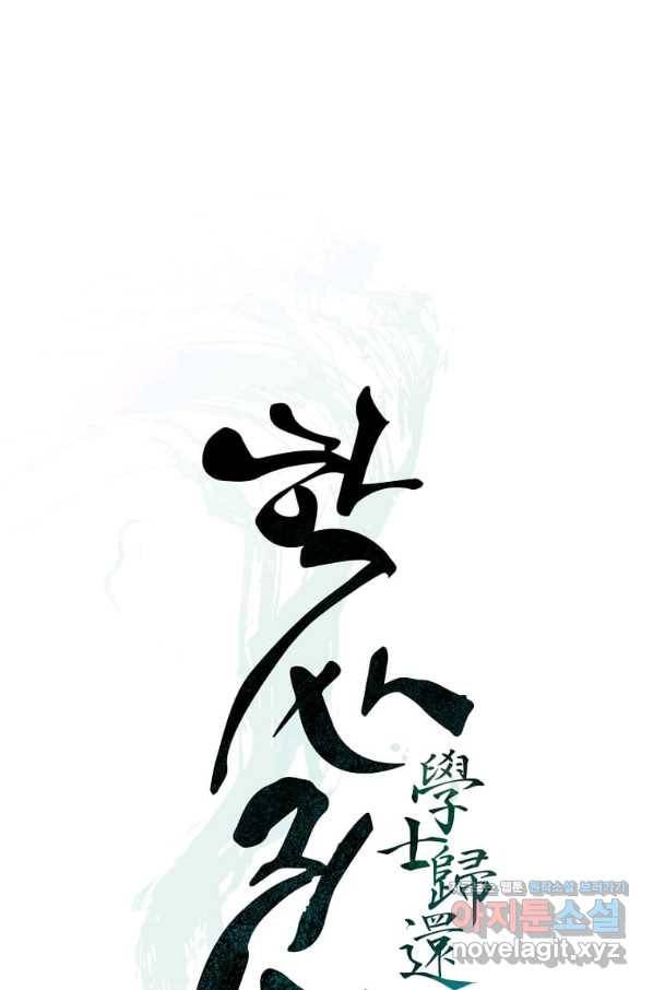 학사귀환 134화 20