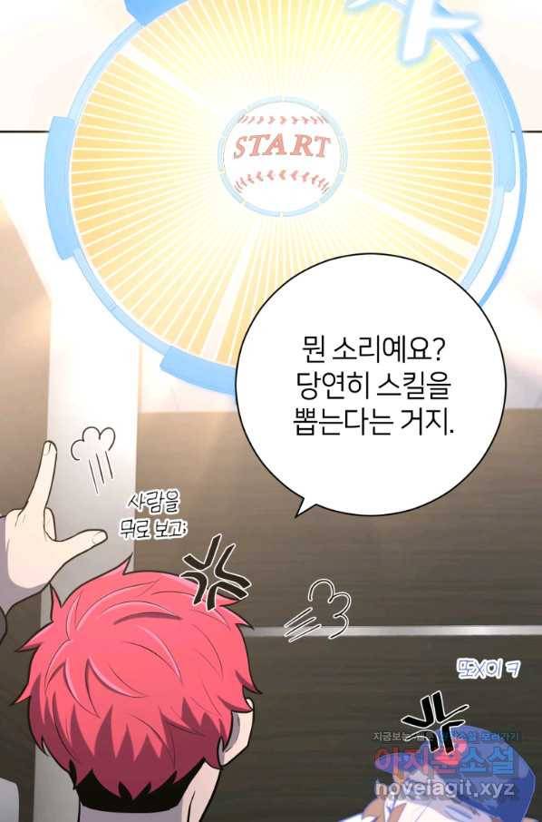 마운드 위의 절대자 31화 6
