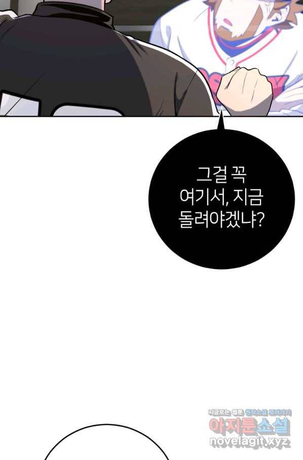 마운드 위의 절대자 31화 7