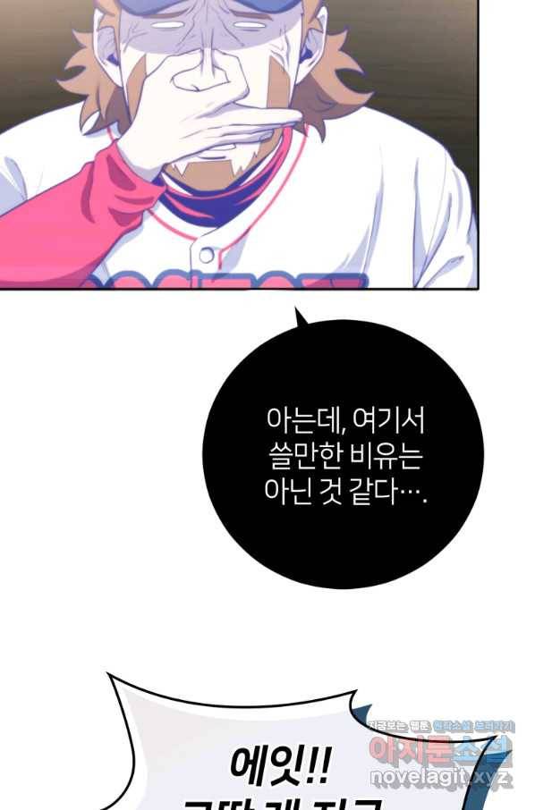 마운드 위의 절대자 31화 9