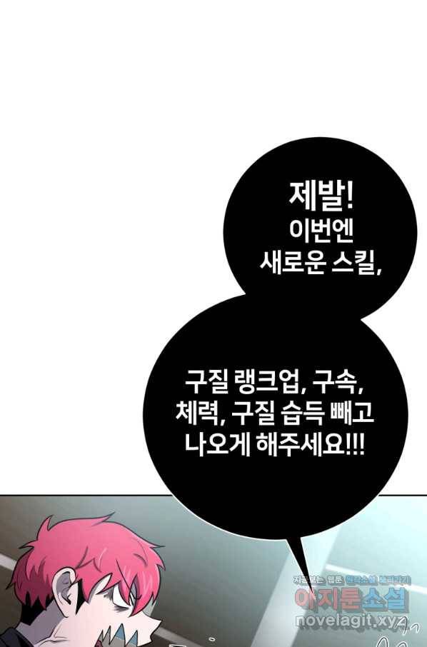 마운드 위의 절대자 31화 14