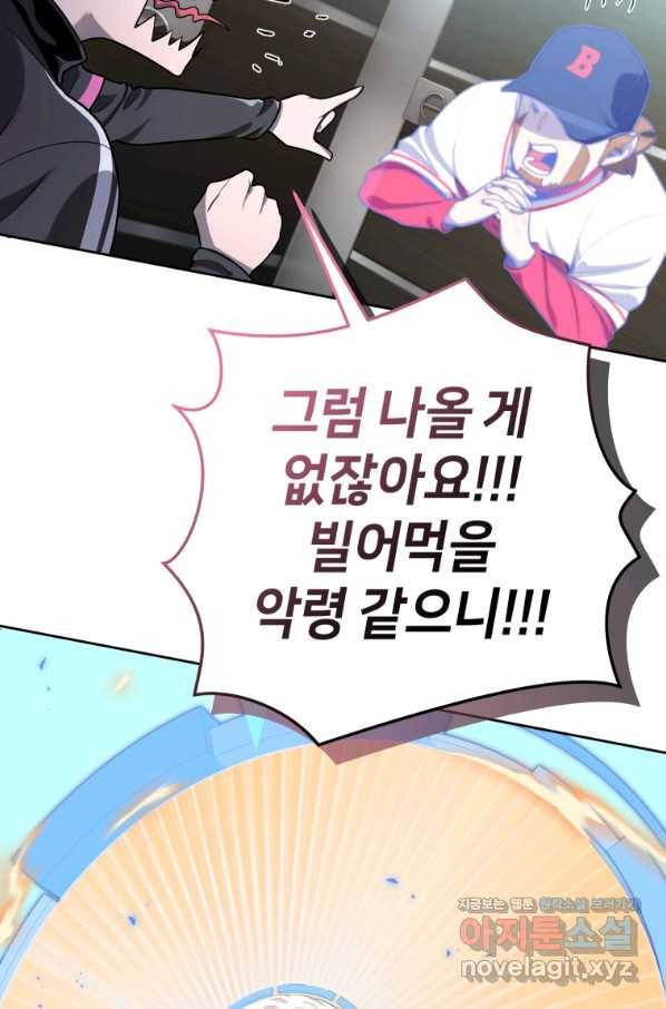 마운드 위의 절대자 31화 15
