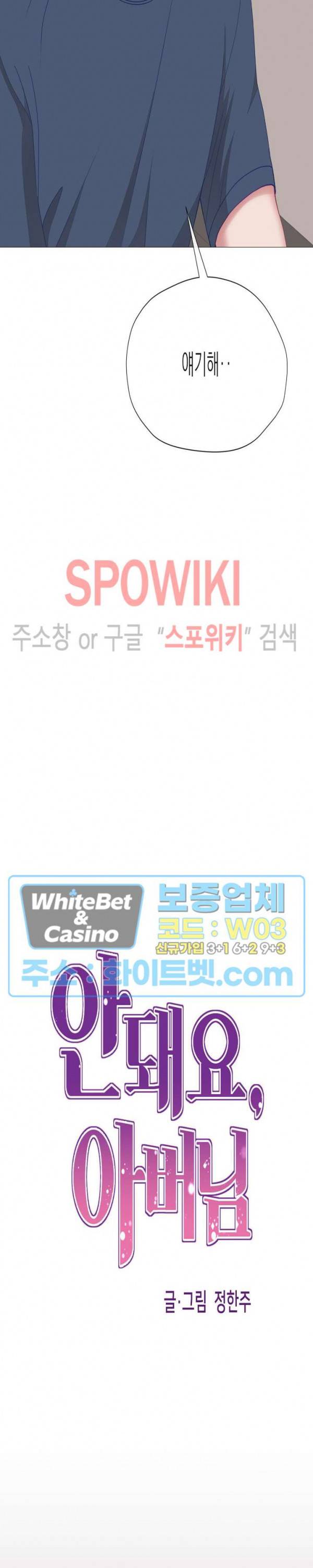 안돼요 아버님 28화 4