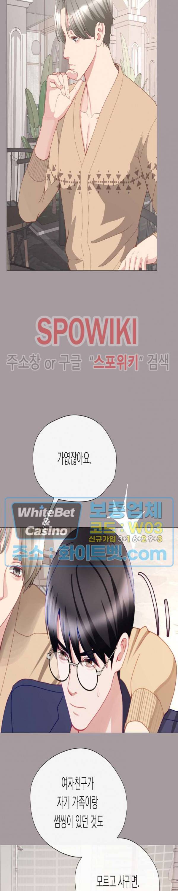 안돼요 아버님 28화 6