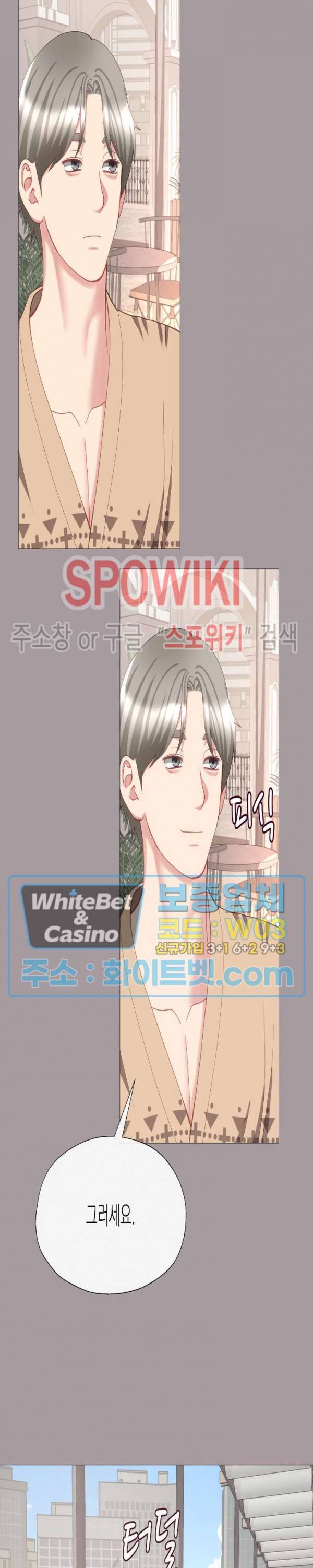 안돼요 아버님 28화 11