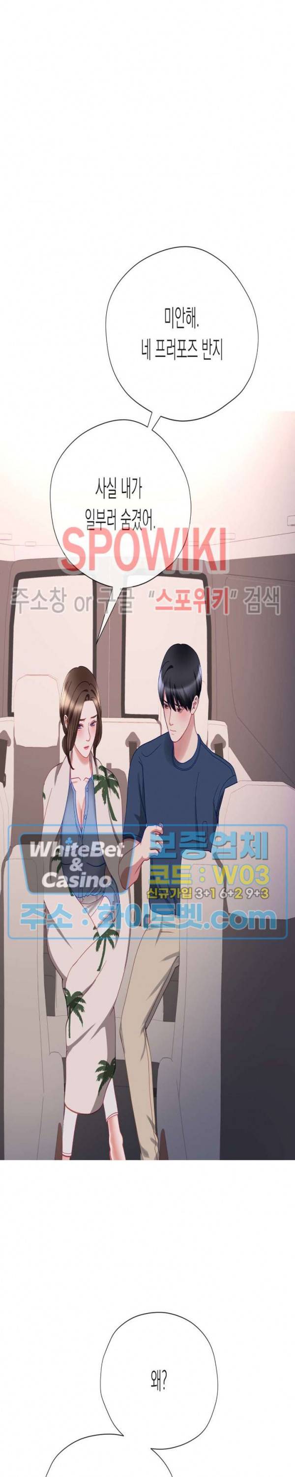 안돼요 아버님 28화 26