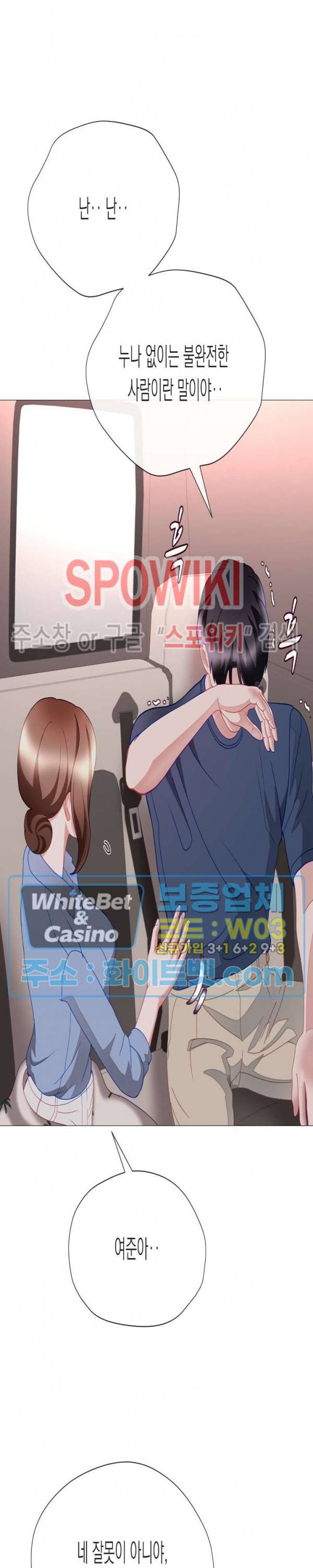 안돼요 아버님 28화 30