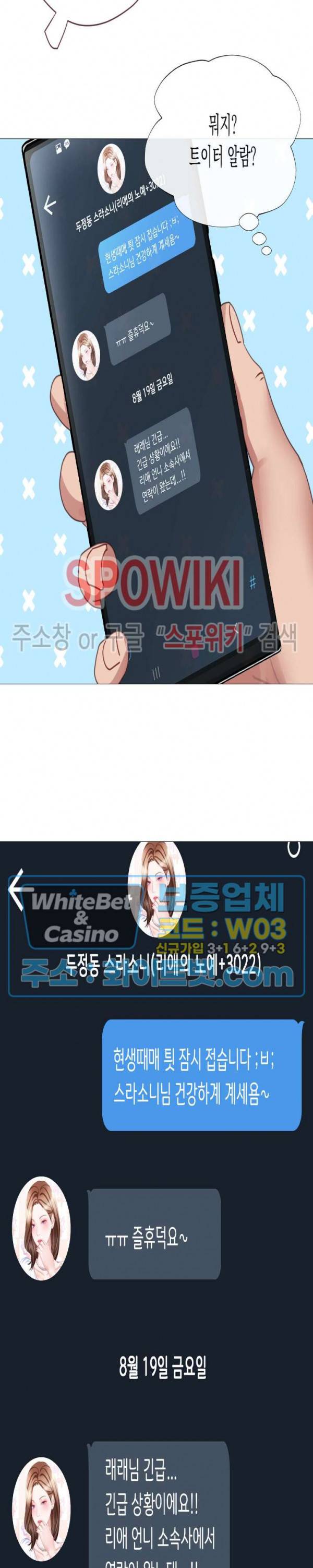 안돼요 아버님 28화 47