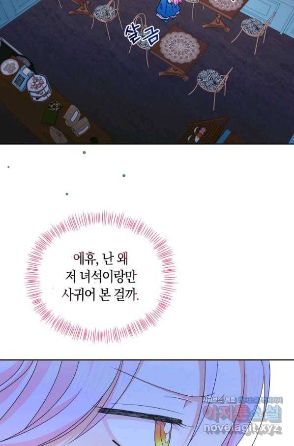 회귀한 영애는 디저트 가게를 연다 35화 10