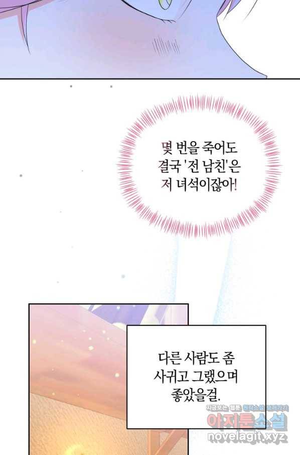 회귀한 영애는 디저트 가게를 연다 35화 11