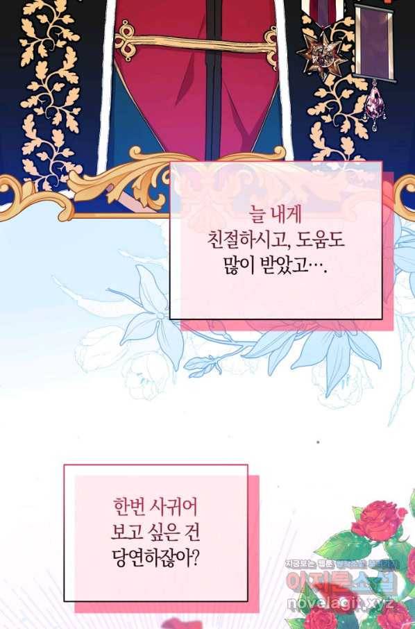 회귀한 영애는 디저트 가게를 연다 35화 14