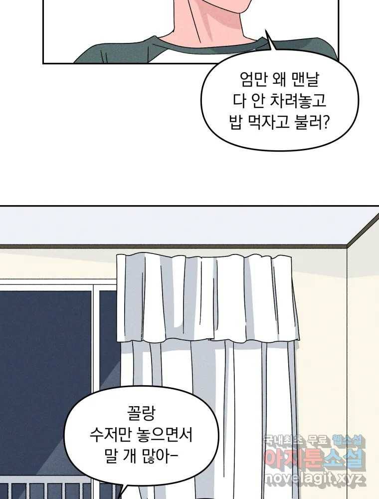 낙원씨네마 10화 23