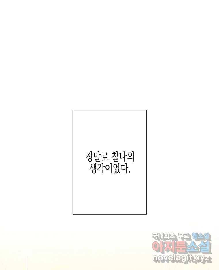너를 만나다 105화 1