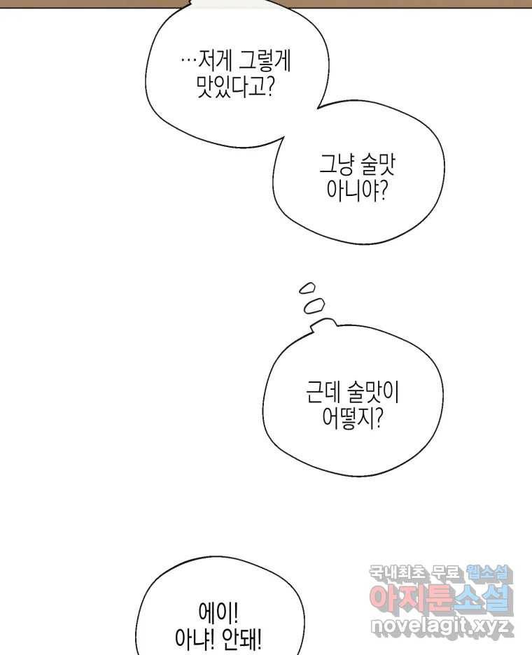 너를 만나다 105화 3