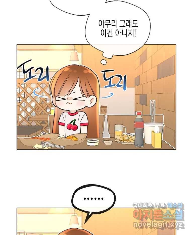 너를 만나다 105화 4