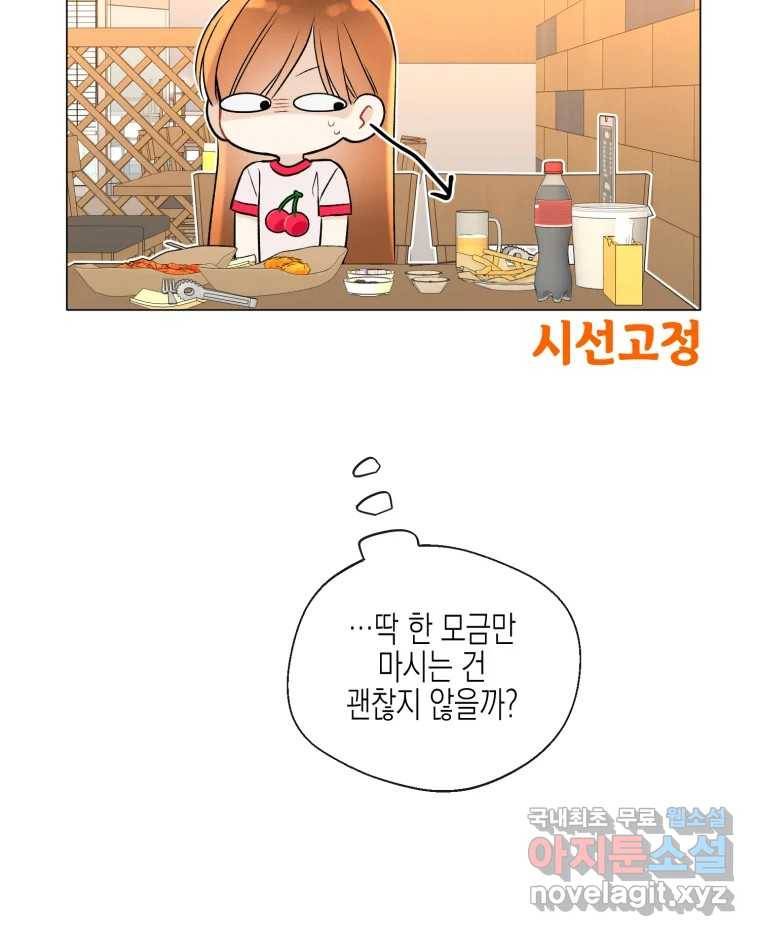 너를 만나다 105화 5