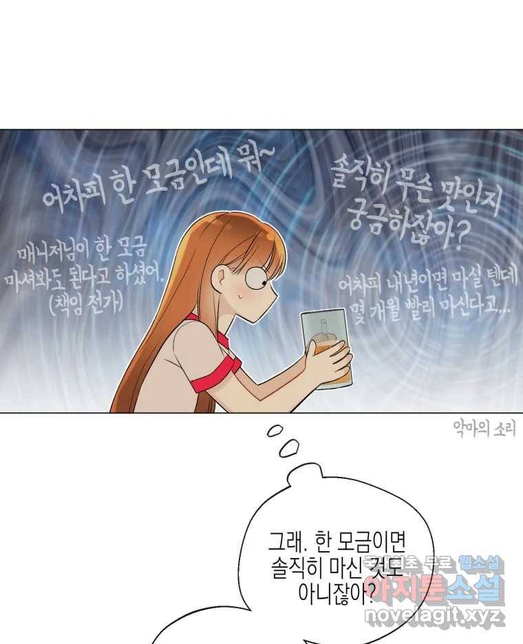 너를 만나다 105화 6