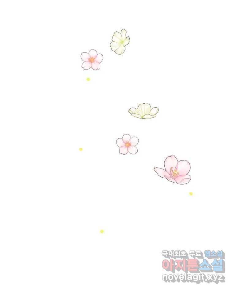 너를 만나다 105화 8