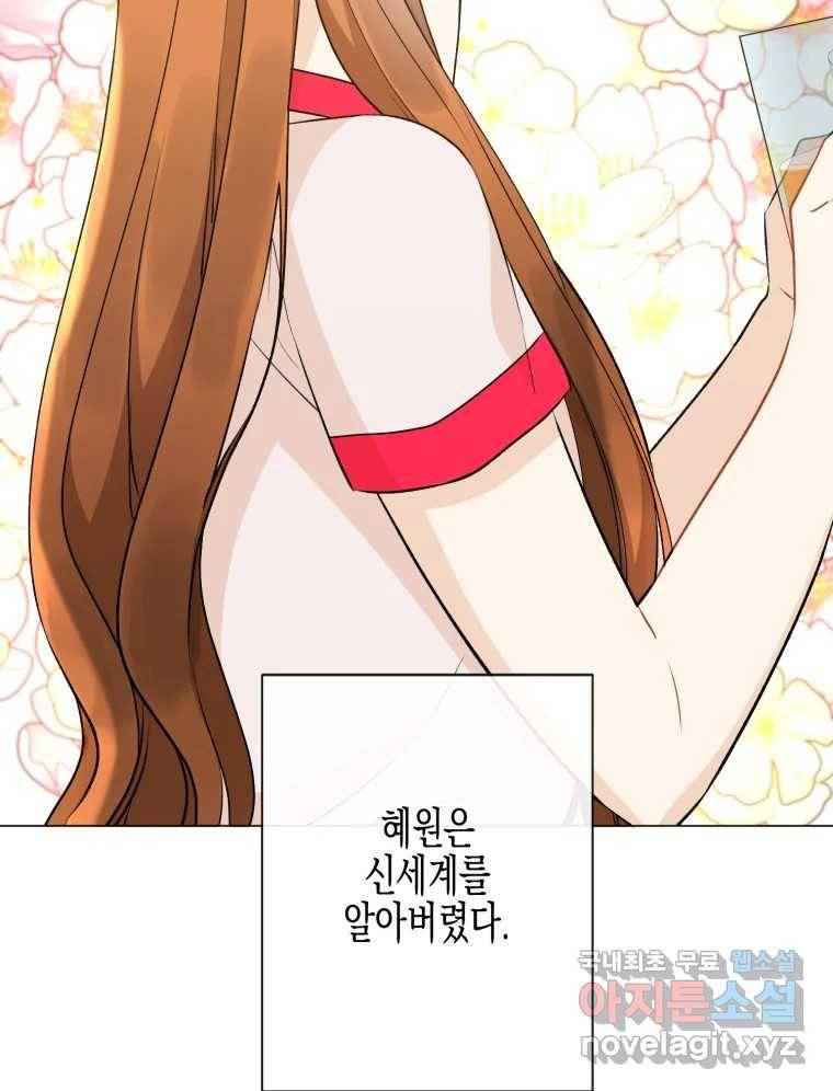너를 만나다 105화 10
