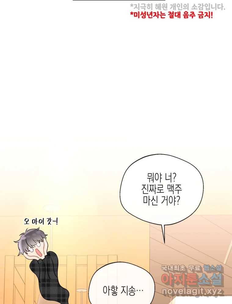 너를 만나다 105화 11