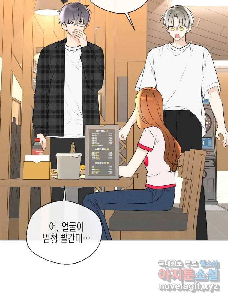 너를 만나다 105화 12