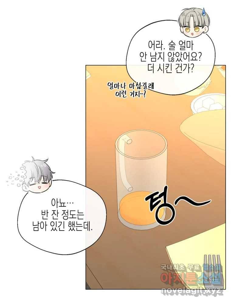 너를 만나다 105화 13