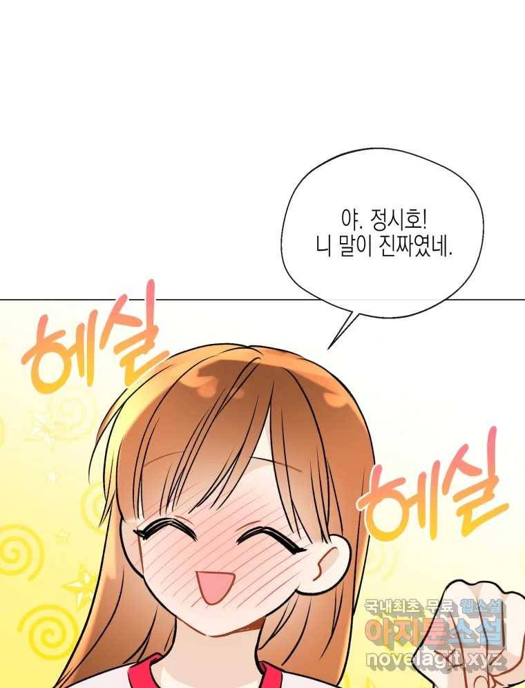 너를 만나다 105화 14