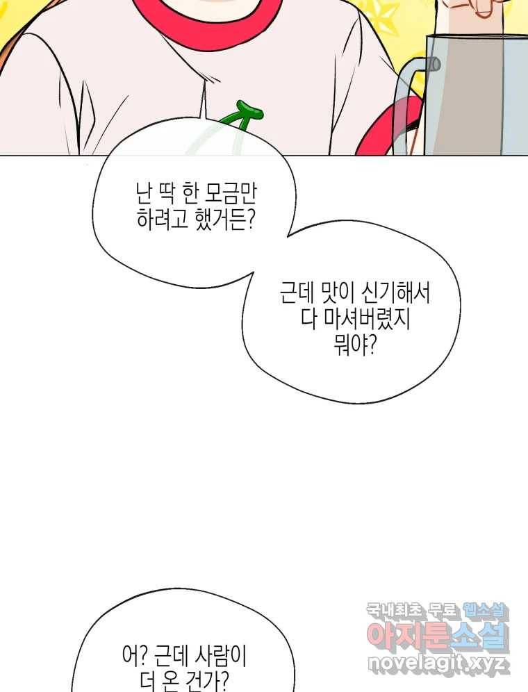 너를 만나다 105화 15