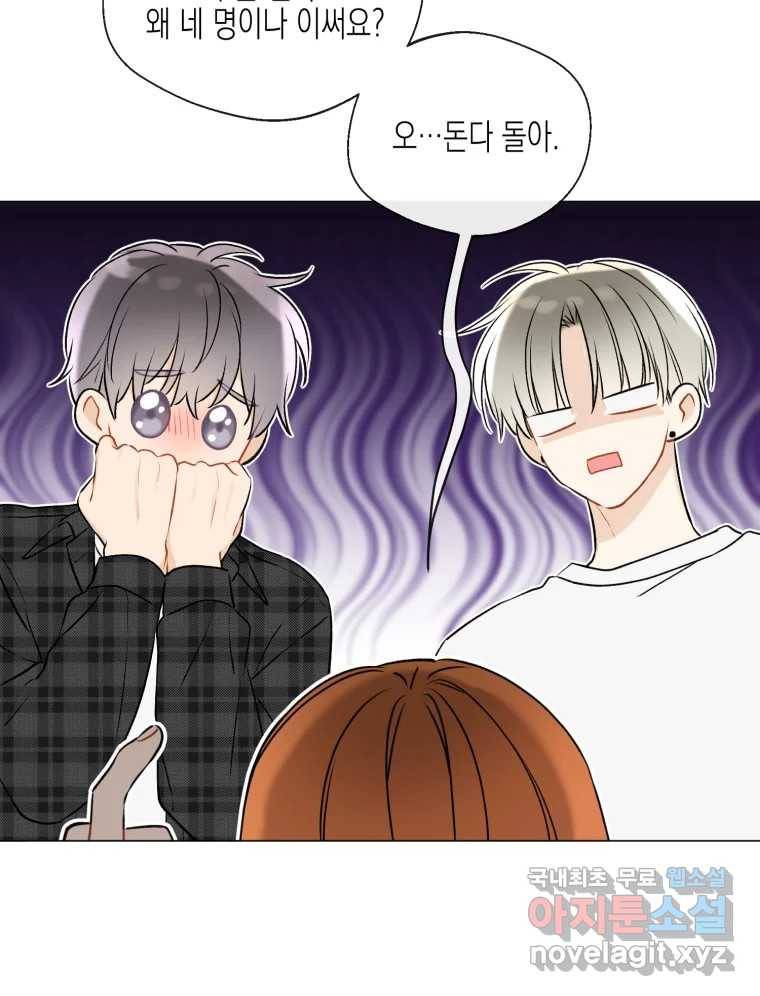 너를 만나다 105화 16