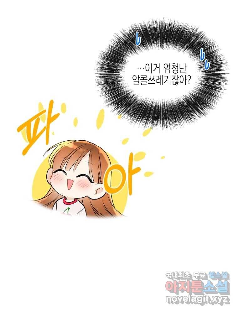 너를 만나다 105화 17