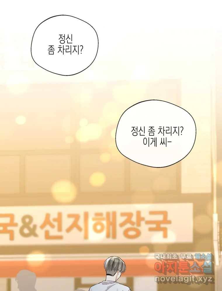 너를 만나다 105화 19