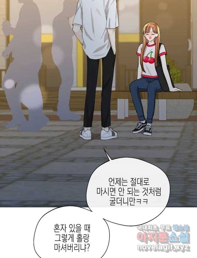 너를 만나다 105화 20