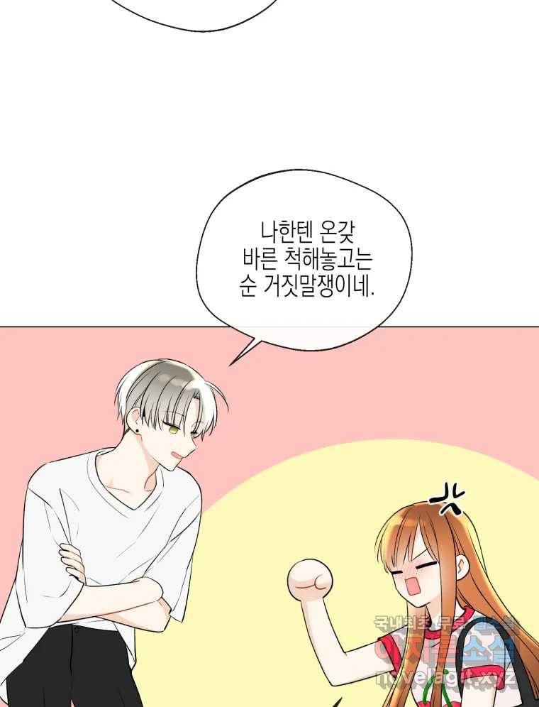 너를 만나다 105화 21