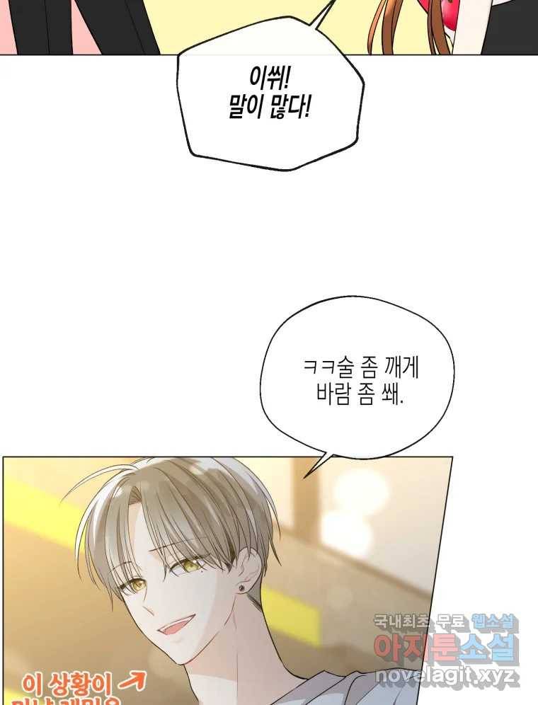 너를 만나다 105화 22