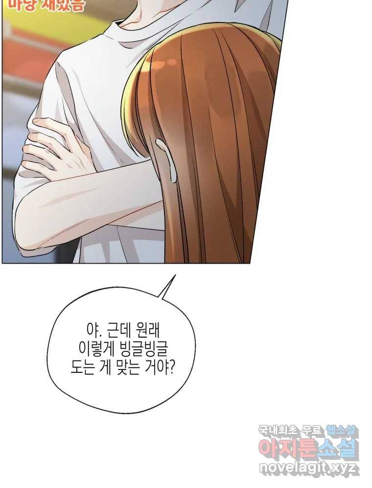 너를 만나다 105화 23