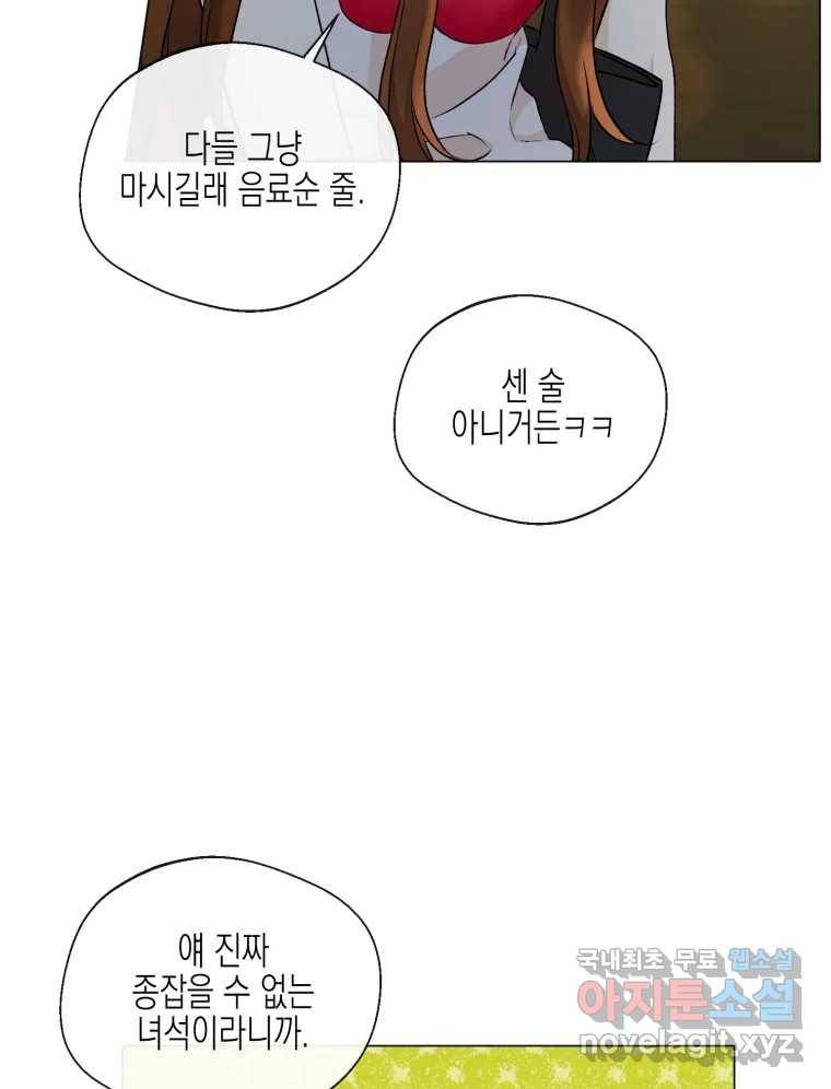 너를 만나다 105화 26