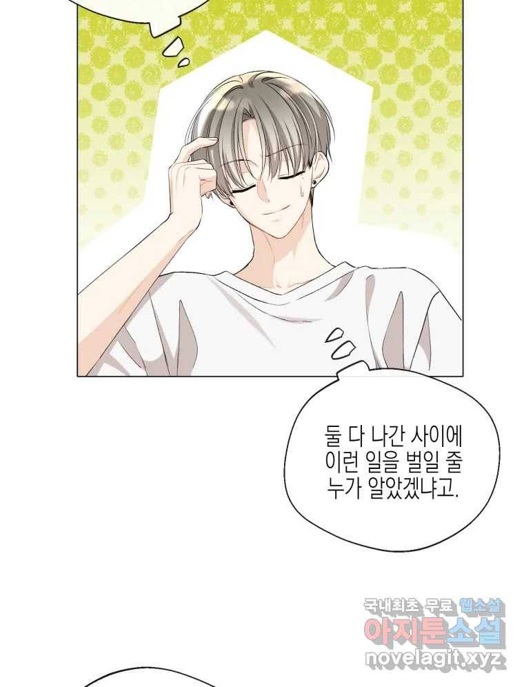 너를 만나다 105화 27