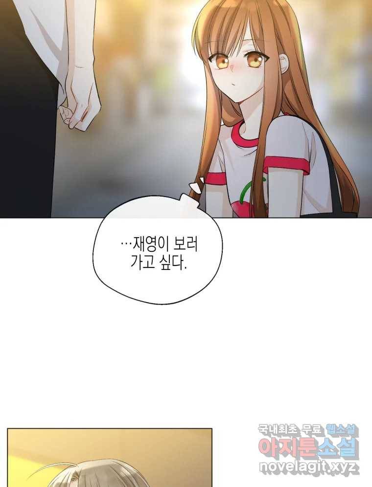 너를 만나다 105화 29