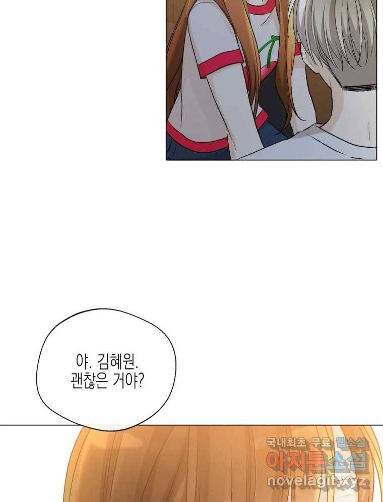 너를 만나다 105화 31
