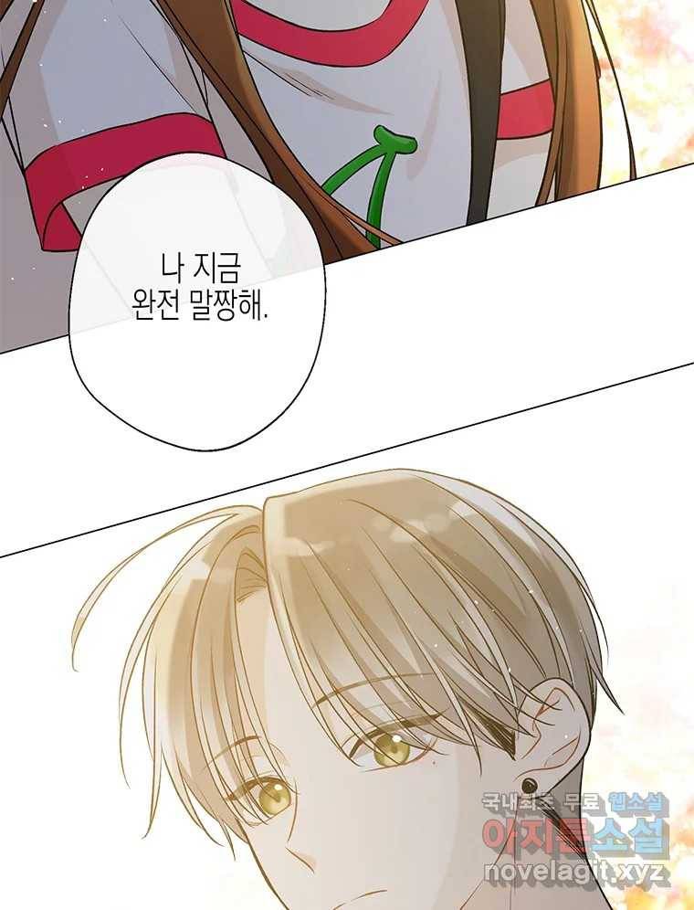 너를 만나다 105화 34