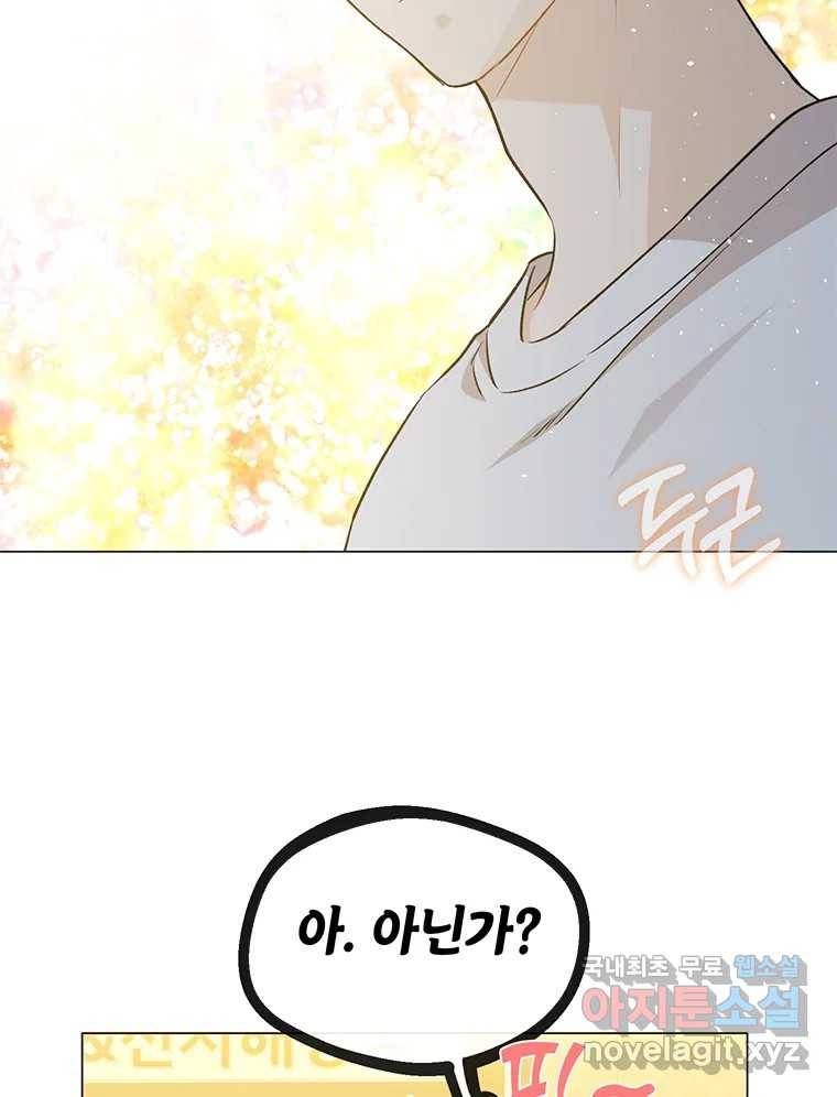 너를 만나다 105화 35