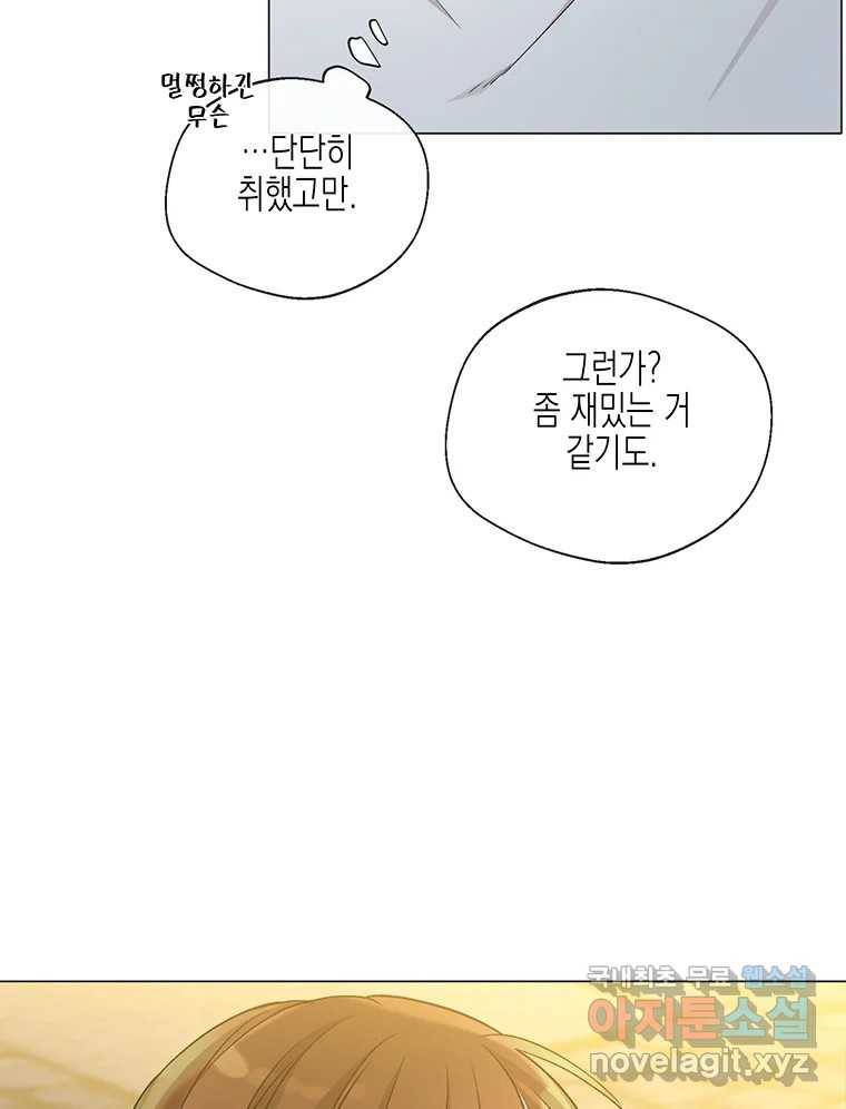 너를 만나다 105화 39