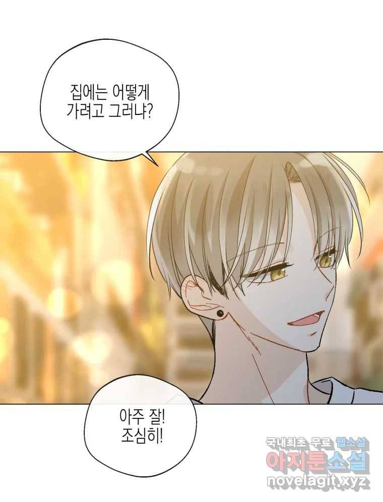 너를 만나다 105화 41
