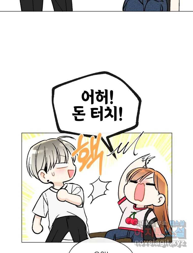 너를 만나다 105화 43